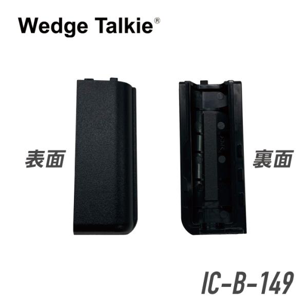 WED-NO-001用 バッテリーカバー ＆ スポンジ 1個 IC-B-149
