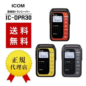 トランシーバー IC-DPR30 インカム 無線機 登録局 ICOM