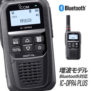 アイコム 登録局 IC-DPR4 PLUS Bluetooth対応 増波モデル｜musen