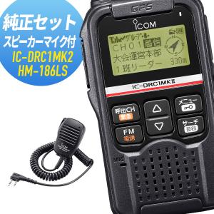 ICOM（アイコム） デジタルコミュニティ無線トランシーバー IC-DRC1MK2