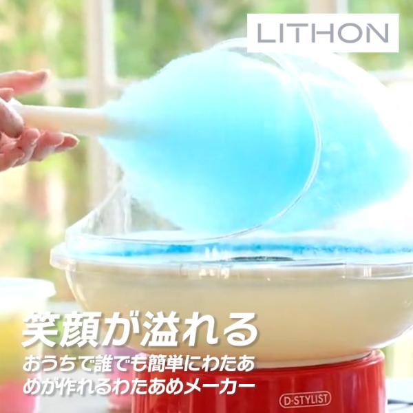 ライソン LITHON コットンキャンディードーム KDCC-004R