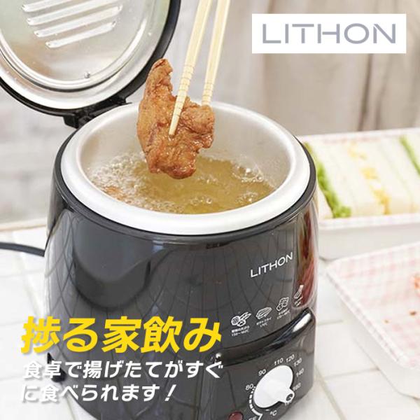 ライソン LITHON おひとりフライヤー 0.6L KDFY-06AB