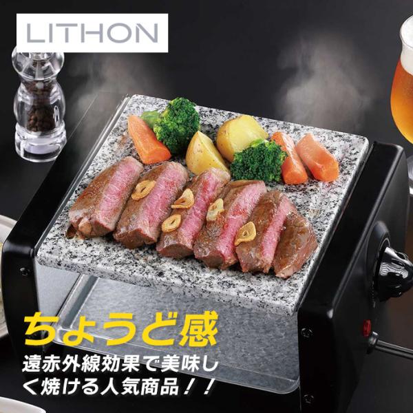 ライソン LITHON ジャンボ石焼き肉グリル KDGC-016B