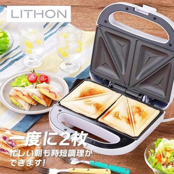 ライソン LITHON 2枚焼きホットサンドメーカー KDHS-022W