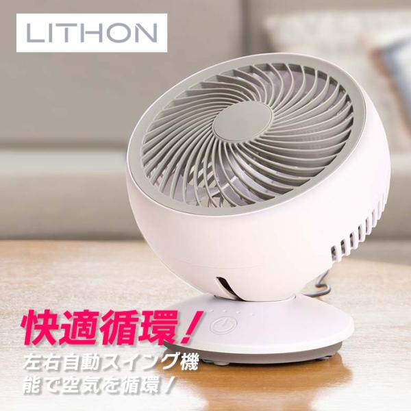 ライソン LITHON スイングコンパクトエアーサーキュレーター KSFN-015A