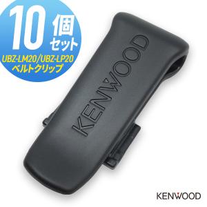 ケンウッド 特定小電力トランシーバー用 ベルト クリップ 2個セット
