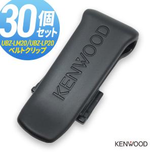 ケンウッド 特定小電力トランシーバー用 ベルト クリップ 2個セット
