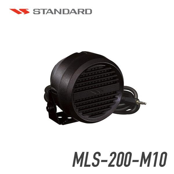 八重洲無線 スタンダード MLS-200-M10 大音量外部スピーカー 防水型