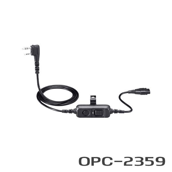 アイコム OPC-2359 通話スイッチ内蔵型接続ケーブル