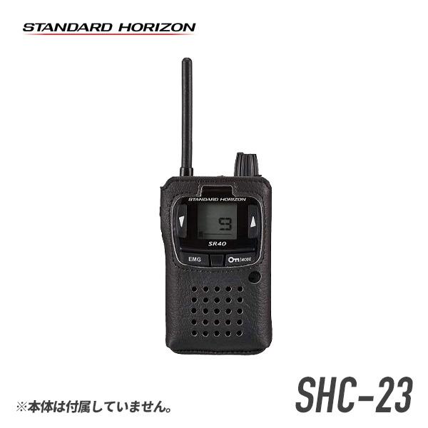八重洲無線 SHC-23 キャリングケース(SR40用)