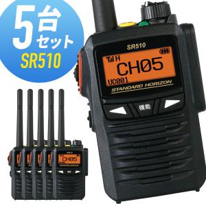 トランシーバー 5台セット SR510 増波モデル 登録局 インカム 無線機 八重洲無線｜musen