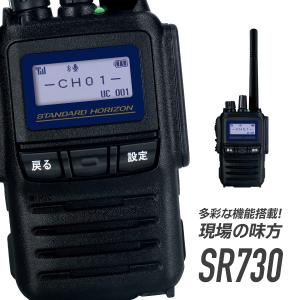トランシーバー SR730 増派モデルインカム 無線機 登録局対応 八重洲無線 STANDARD｜musen