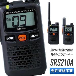 八重洲無線 特定小電力トランシーバー SRS210A｜インカムダイレクト 無線ショップ