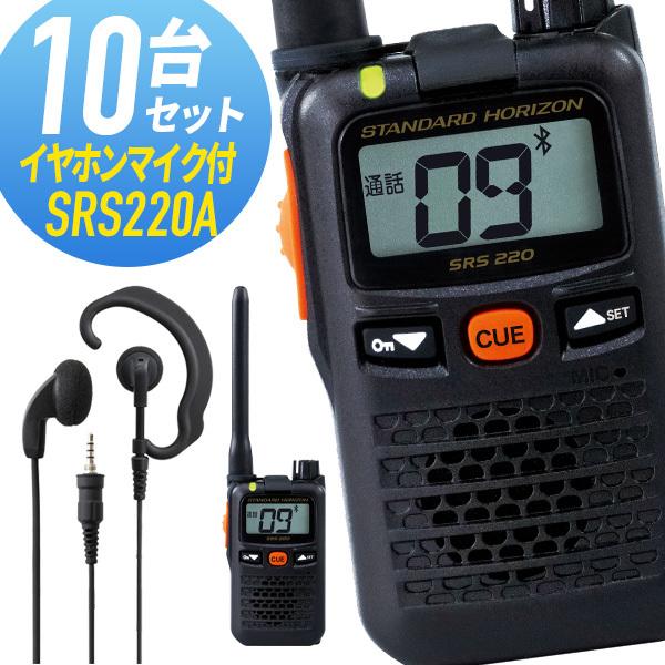 八重洲無線 10セット SRS220A&amp;WED-EPM-YS 標準アンテナ Bluetooth対応 ...