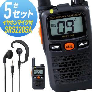 八重洲無線 5セット SRS220SA&WED-EPM-YS ショートアンテナ Bluetooth対応 特定小電力トランシーバー イヤホンマイク付き｜musen