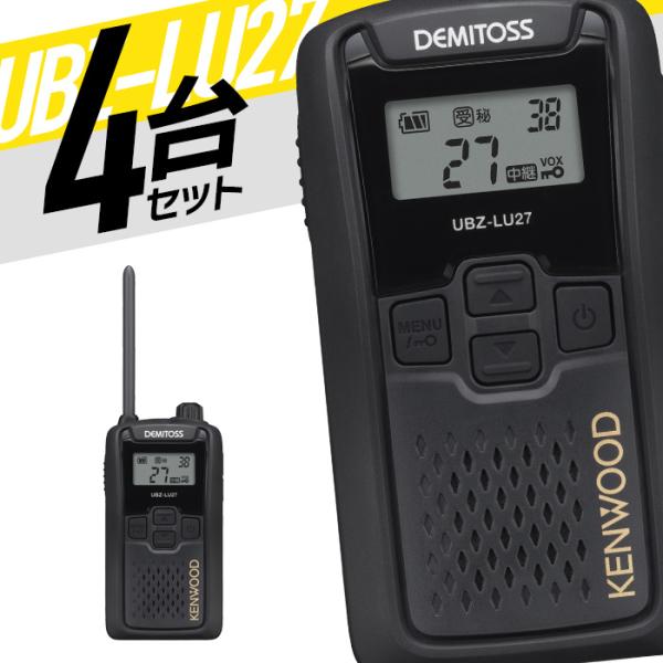 ケンウッド 特定小電力トランシーバー UBZ-LU27  4台セット 中継器 無線機 インカム 免許...