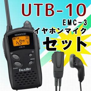 トランシーバー 純正イヤホンマイクセット UTB-10＆EMC-3 インカム 無線機 ケンウッド｜musen