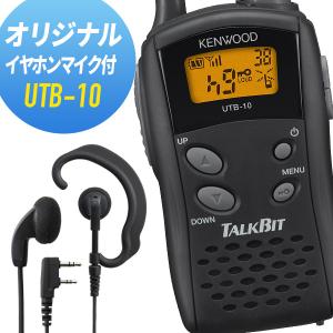 ケンウッド イヤホンマイクセット UTB-10&WED-EPM-K  特定小電力トランシーバー｜musen