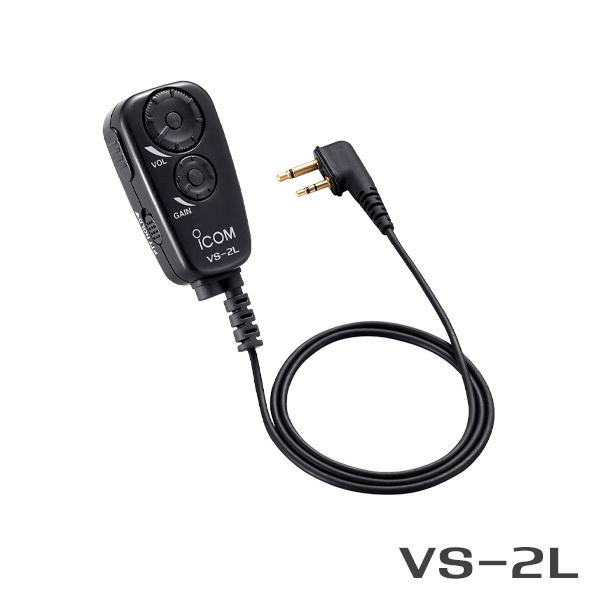 アイコム VS-2L PTT/VOX スイッチユニット