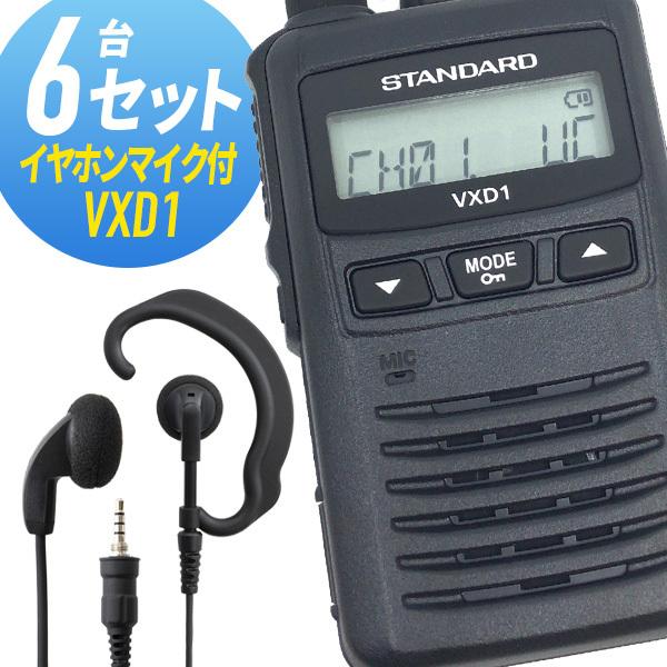 トランシーバー 6セット(イヤホンマイク付き) VXD1&amp;WED-EPM-YS 登録局 インカム 無...