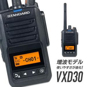 無線機 トランシーバー スタンダード 八重洲無線 VXD30 （ 5Wデジタル登録局簡易無線機 防水 インカム STANDARD YAESU ）｜musen