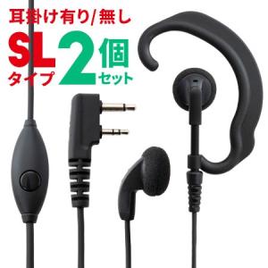 アイコム ウェッジトーキー ICOM イヤホンマイク L型2ピン   WED-EPM-SL  2個セット トランシーバー インカムマイク