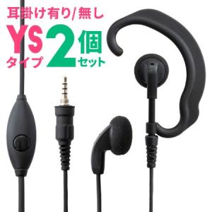 ウェッジトーキー Wedge Talkie 登録局 オリジナルイヤホンマイク