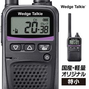 【ラッピング 無料】トランシーバー 無線機 インカム WED-NO-001 Wedge Talkie｜musen