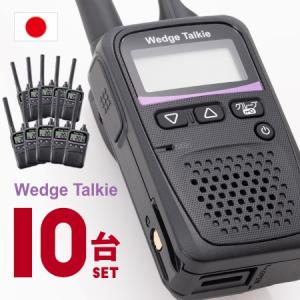 トランシーバー WED-NO-001 10台セット 無線機 インカム Wedge Talkie