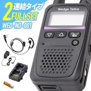 【ラッピング 無料】Wedge Talkie 2台フルセット WED-NO-001&WED-EPM-SL&BP-260&BC-245&BC-244 特定小電力トランシーバー｜インカムダイレクト 無線ショップ