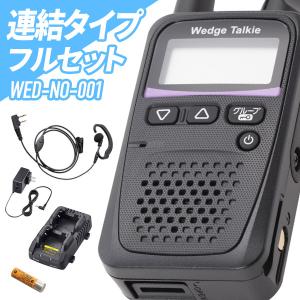 Wedge Talkie WED-NO-001&WED-EPM-SL&BP-260&BC-245&BC-244 特定小電力トランシーバー フルセット｜musen