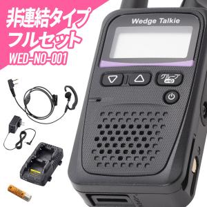 Wedge Talkie（ウェッジトーキー） Wedge Talkie WED-NO-001&WED-EPM