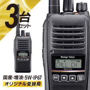 ＼新発売記念P15倍SALE／トランシーバー 3台セット WED-NO-301 Bluetooth対応 (無線機 インカム ウェッジ トーキー デジタル簡易無線機 登録局)