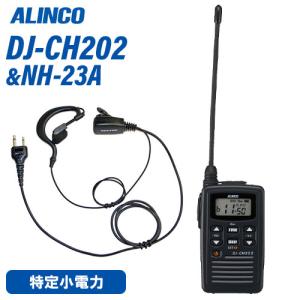 ALINCO（アルインコ） DJ-P221LA 特定小電力 トランシーバー ロング
