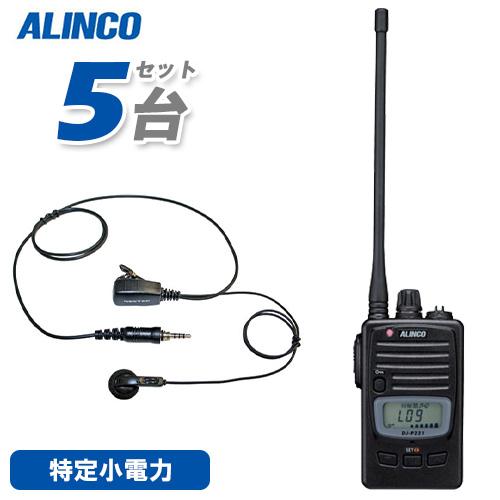 アルインコ DJ-P221LA (×5) ロングアンテナ 特定小電力トランシーバー + NP-22W...