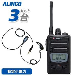 ALINCO（アルインコ） DJ-P221LA 特定小電力 トランシーバー ロング
