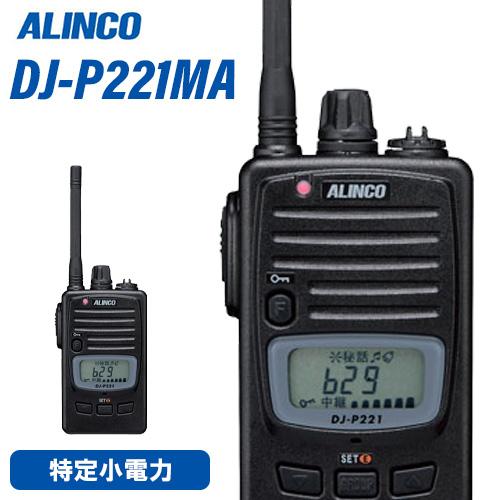 アルインコ DJ-P221MA ミドルアンテナ 特定小電力トランシーバー 無線機