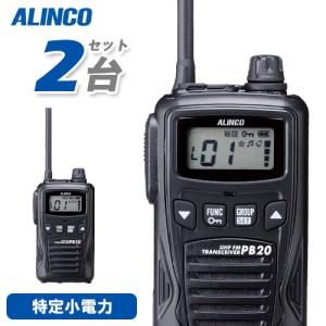 ALINCO（アルインコ） DJ-P300 特定小電力トランシーバー 2台セット