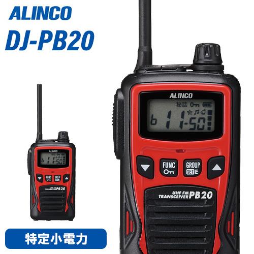 アルインコ DJ-PB20R レッド 特定小電力トランシーバー 無線機