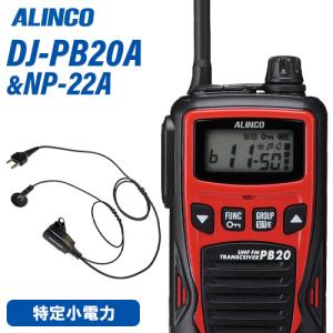 ALINCO（アルインコ） DJ-PB20BA 特定小電力トランシーバー インカム