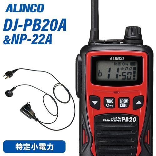 アルインコ DJ-PB20RA レッド 特定小電力トランシーバー + NP-22A イヤホンマイク ...
