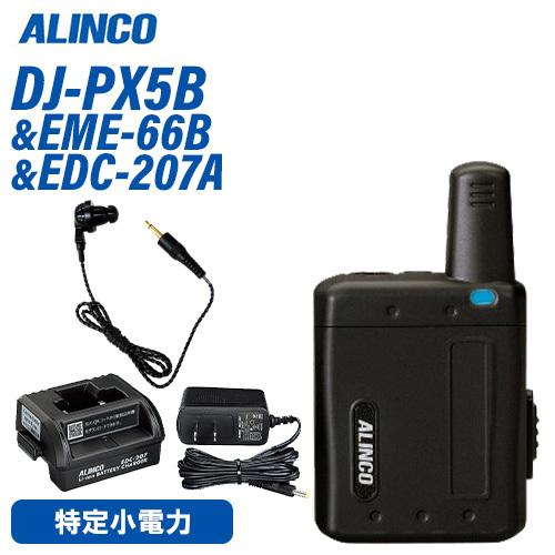 アルインコ DJ-PX5B ブラック 特定小電力トランシーバー + EME-66B ツイストコードイ...