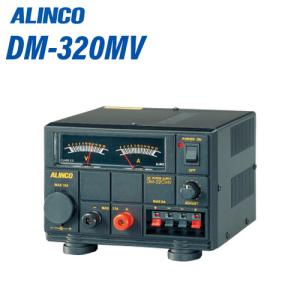 【動作確認済】アルインコ 直流安定化電源 DM-320 MV ALINCO DM-320MV アルインコ 直流安定化電源 最大17A : 中部特機