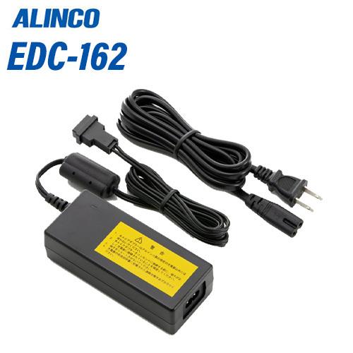 アルインコ EDC-162 連結充電用　大型ACアダプター