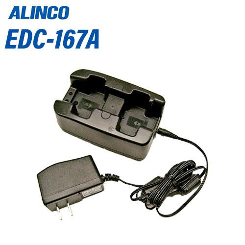 アルインコ EDC-167A ツイン充電器セット