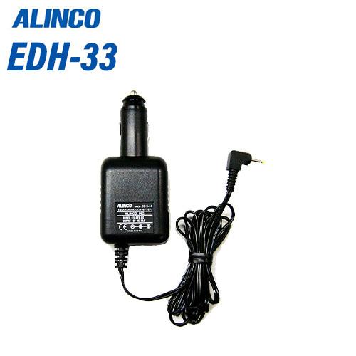 アルインコ EDH-33 シガーDC/DCコンバーター 無線機
