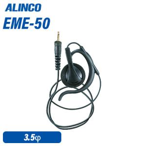 第一電波工業 【互換品】 ダイヤモンド HE87M ハンディ用耳掛け式