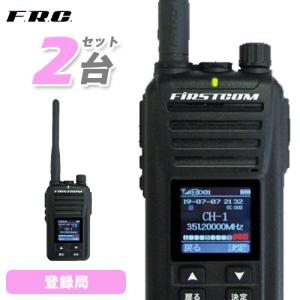 F.R.C. エフアールシー FC-D301 PLUS W 2台セット デジタル簡易無線