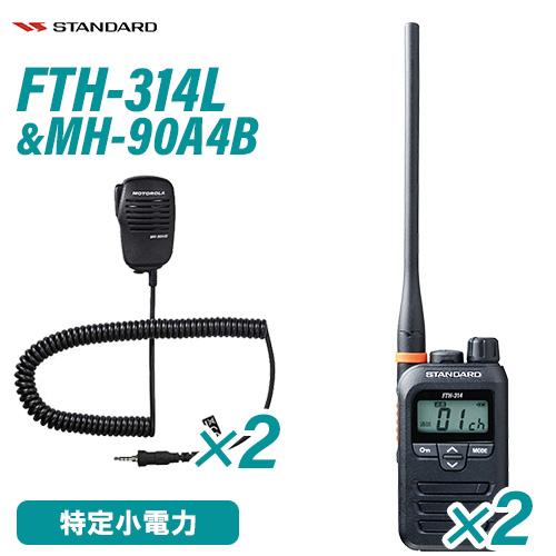 スタンダード FTH-314L 2台 特定小電力トランシーバー + MH-90A4B 2個 小型スピ...