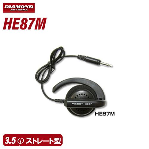第一電波工業 ダイヤモンド HE87M ハンディ用耳掛け式イヤホン 無線機 トランシーバー